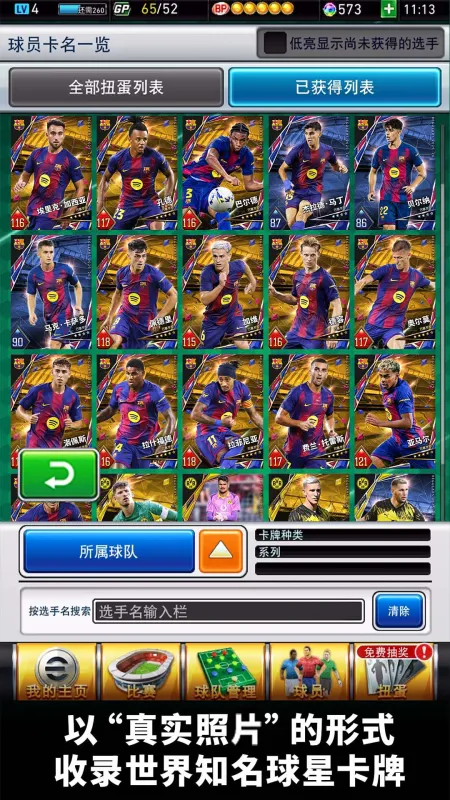 实况王者集结网易官方下载