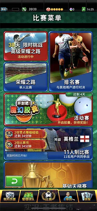 实况王者集结游戏攻略 实况王者集结游戏攻略