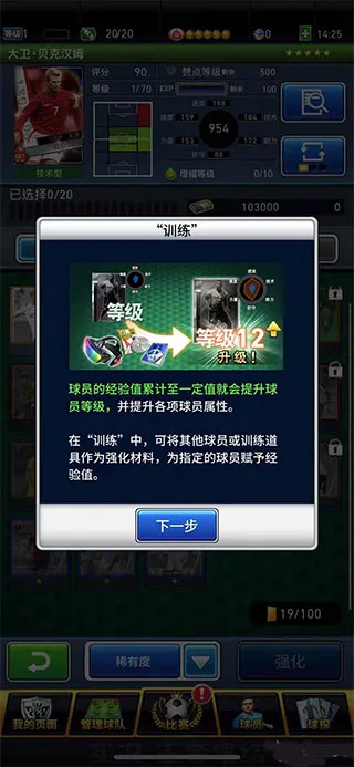 实况王者集结游戏攻略 实况王者集结游戏攻略