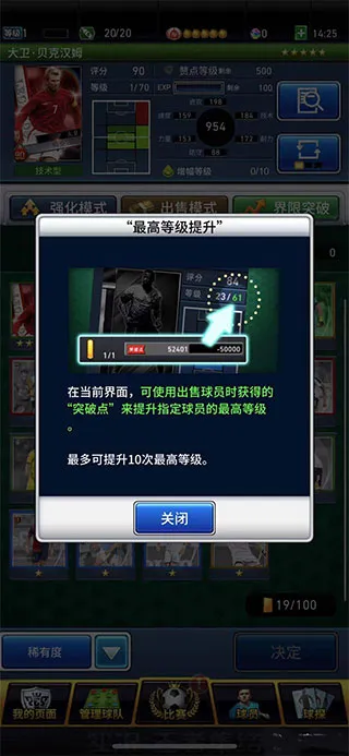 实况王者集结游戏攻略 实况王者集结游戏攻略