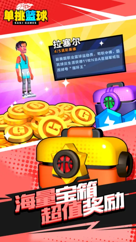 单挑篮球下载安装手机版