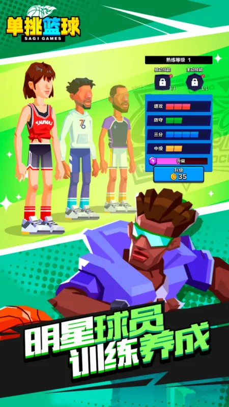 单挑篮球下载安装手机版