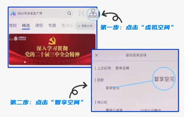 中移网大app智享空间学习路径