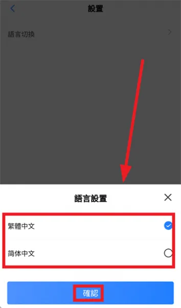 太平e掌通app修改语言教程