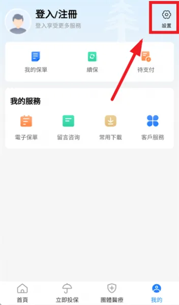 太平e掌通app修改语言教程