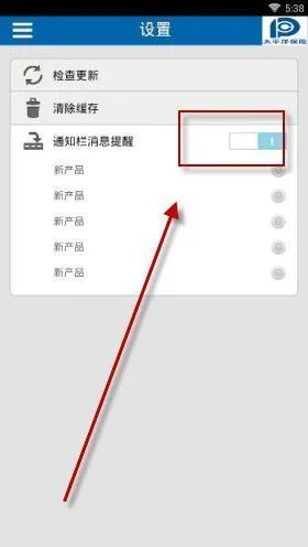 太平洋保险app关闭通知栏消息提醒方法