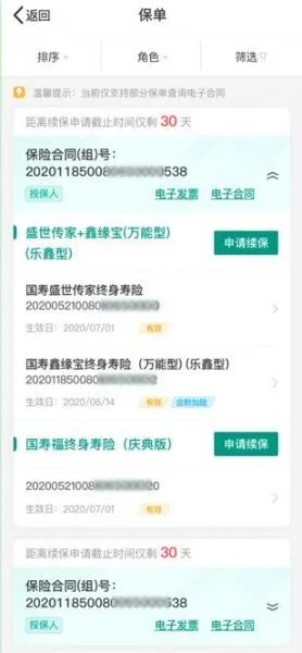 中国人寿财险app保单查询教程