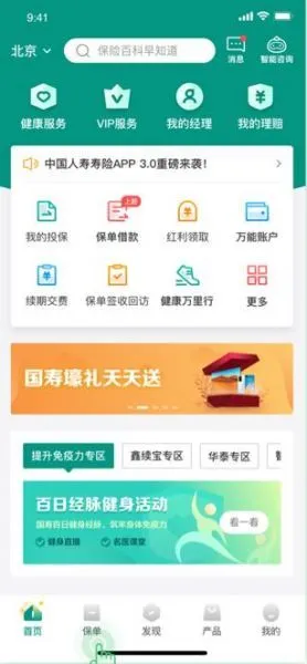 中国人寿财险app保单查询教程