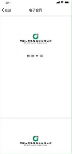 中国人寿财险app保单查询教程