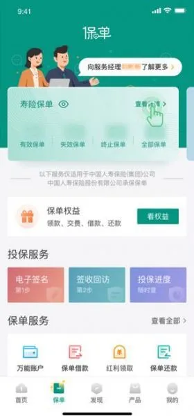 中国人寿财险app保单查询教程