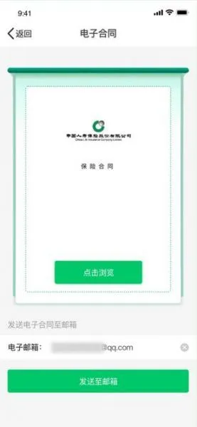 中国人寿财险app保单查询教程