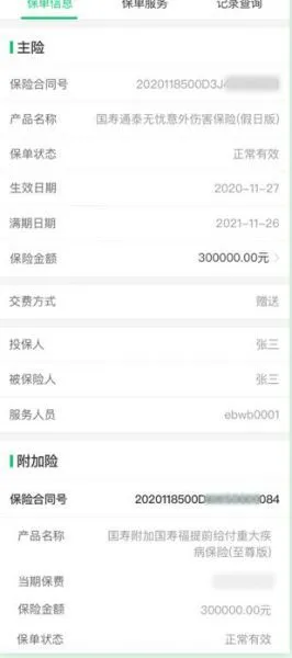 中国人寿财险app保单查询教程