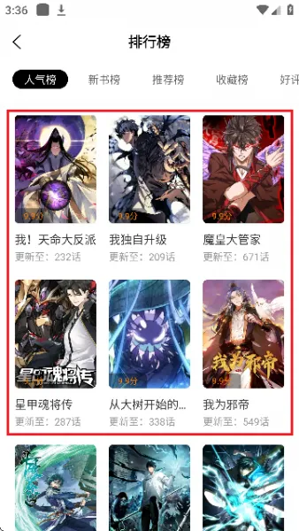 美漫园App使用教程