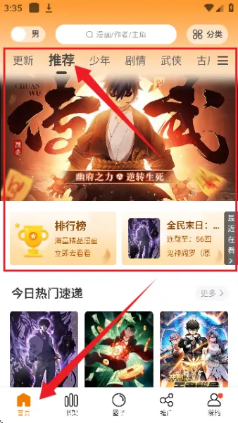 美漫园App使用教程