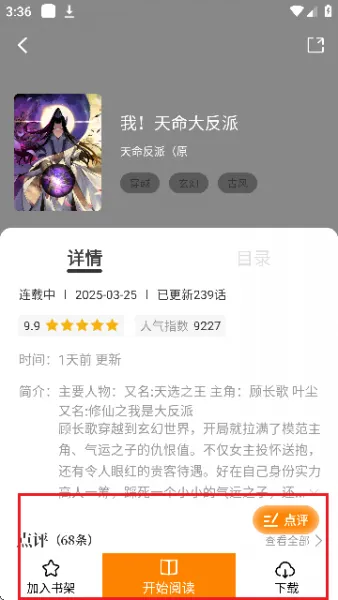 美漫园App使用教程