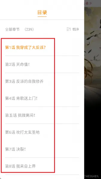 美漫园App使用教程