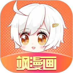 飒漫画官方免费下载