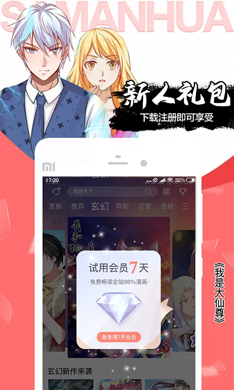 飒漫画官方免费下载