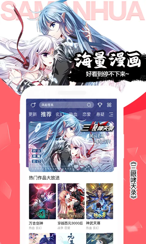 飒漫画官方免费下载