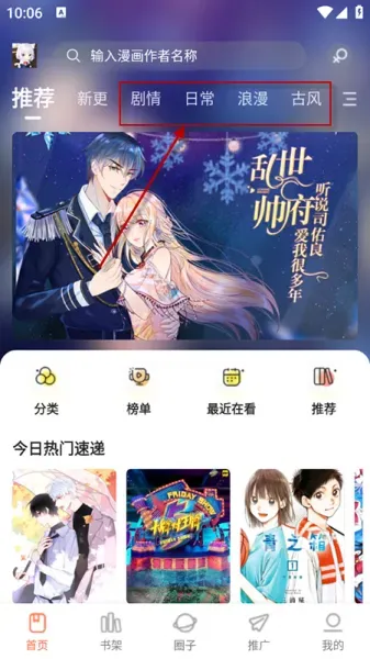 漫世界app使用教程