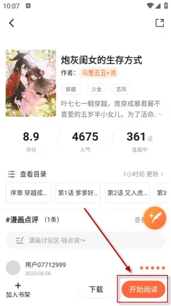 漫世界app使用教程