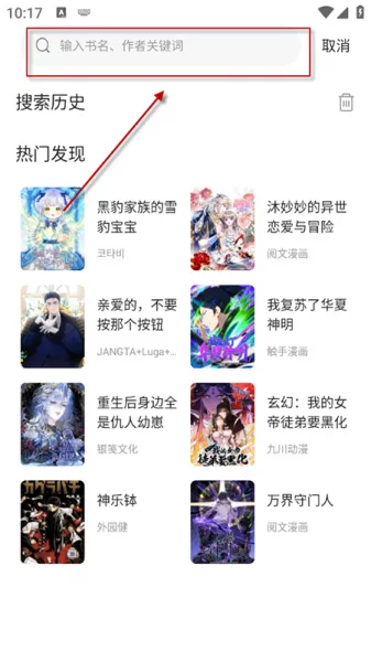 漫世界app使用教程