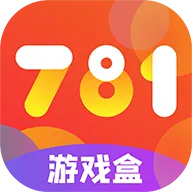 781游戏盒子官方下载