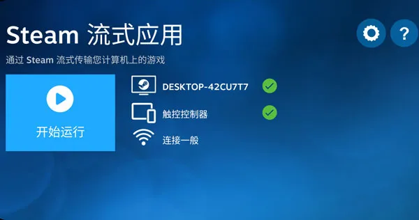 Steam Link App使用教程