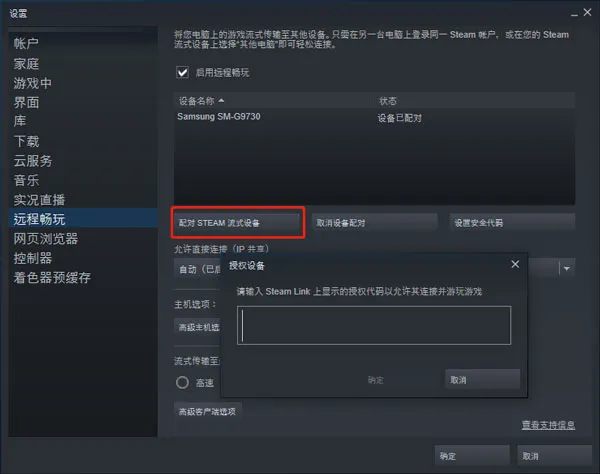 Steam Link App使用教程