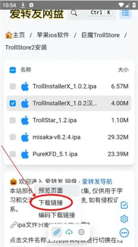 巨魔商店2App安装教程