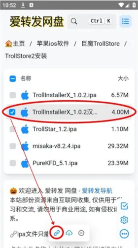巨魔商店2App安装教程