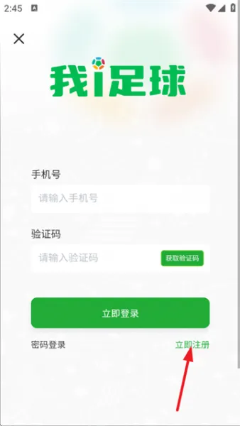 我i足球app使用注册