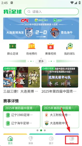 我i足球app使用注册