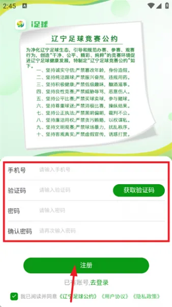 我i足球app使用注册