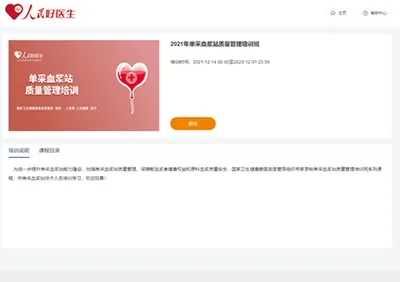 人民好医生App培训内容