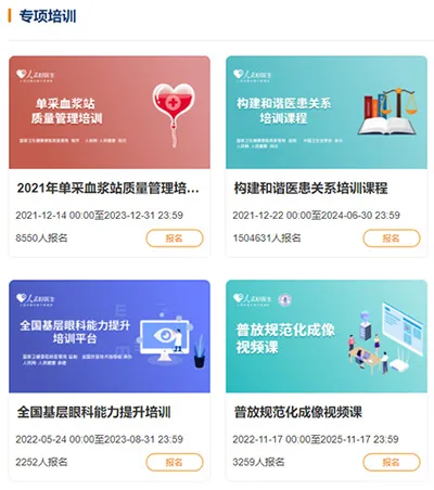 人民好医生App培训内容