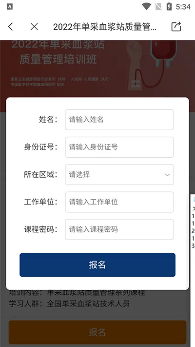 人民好医生App培训内容