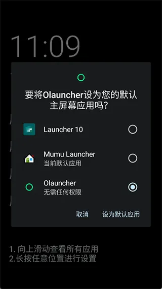 Olauncher启动器使用教程