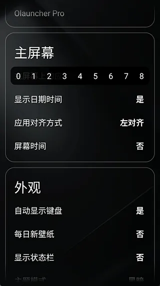 Olauncher启动器使用教程