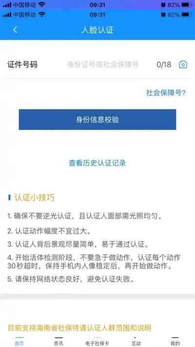 海南一卡通App养老认证教程 海南一卡通App养老认证教程