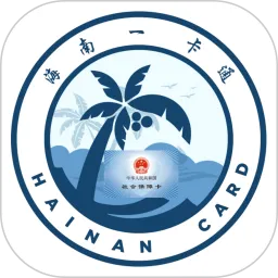 海南一卡通养老认证app下载