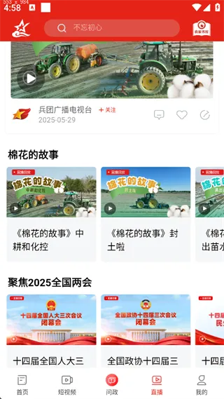 云上兵团app使用简介