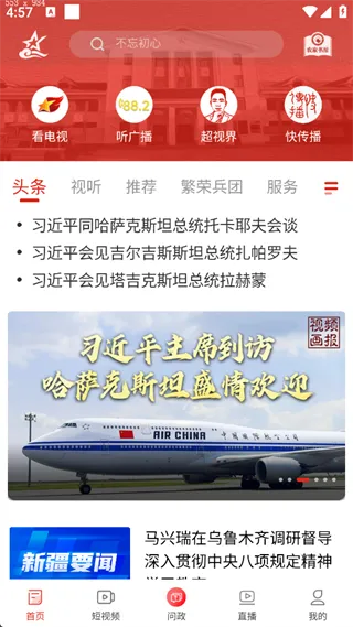 云上兵团app使用简介