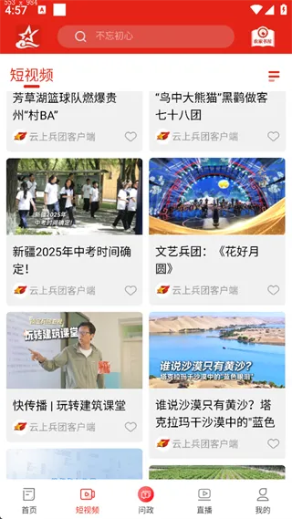 云上兵团app使用简介