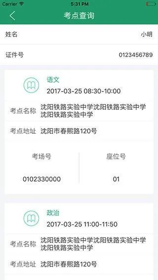 辽宁学考app使用注册