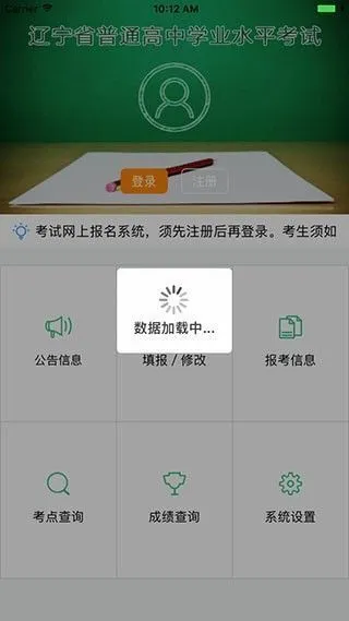 辽宁学考app使用注册