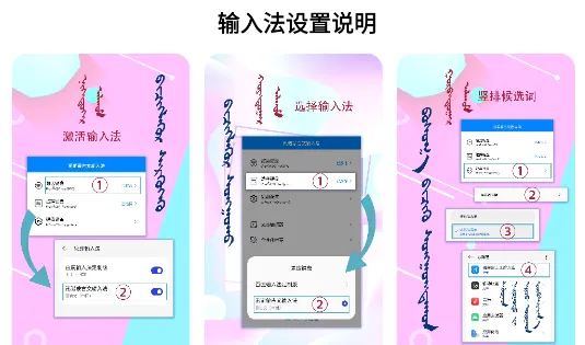 讯诺蒙古文输入法app设置说明