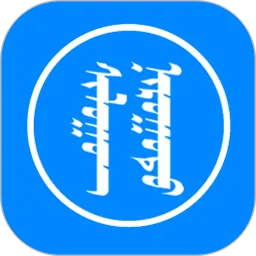 讯诺蒙古文输入法App下载