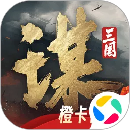 三国谋定天下官服下载手机版