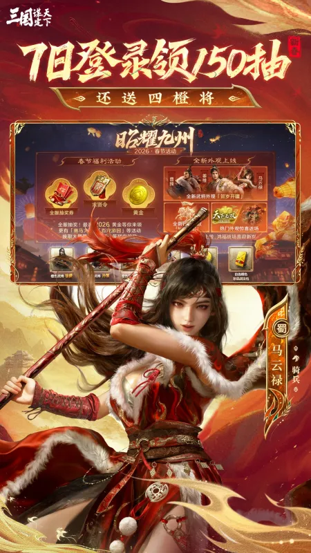 三国谋定天下官服下载手机版